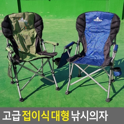 고급 접이식 대형 낚시의자