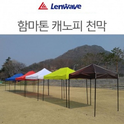 런웨이브 접이식 대형 캐노피 천막기둥＋지붕포함