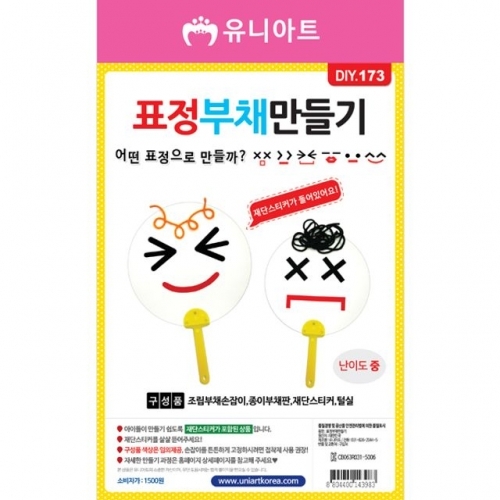 DIY173 1500 표정부채만들기